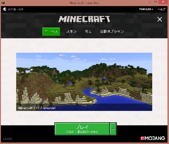 はじめてのマイクラ 1日目 ゲームの始め方