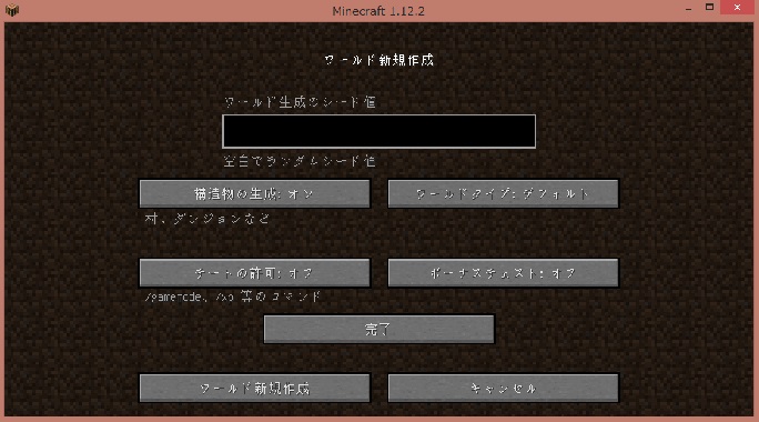 はじめてのマイクラ 1日目 ゲームの始め方